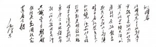 近现代 毛泽东 沁园春-150cm高 [书法]