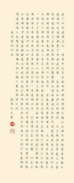 近现代 欧阳允文 唐丁仙芝渡扬子江-ok 23X56[书法