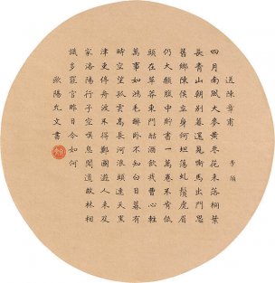 近现代 欧阳允文 岳阳楼记送陈章甫-X-2 28X29[书法