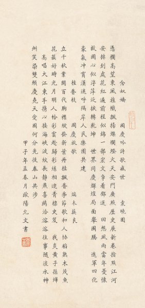近现代 欧阳允文 念奴娇国庆吟诗盛世-X-2 26X54[书
