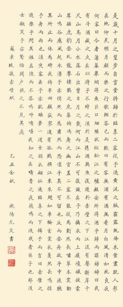近现代 欧阳允文 苏东坡后赤壁赋-OK 22X56[书法] 