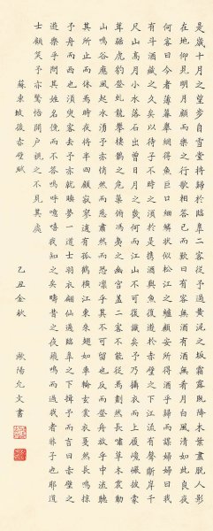 近现代 欧阳允文 苏东坡后赤壁赋-X-2 22X56[书法 