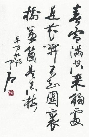 近现代 欧阳中石 书法 45X69[书法] 