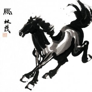 近现代 林茂 马-66.2x66.2 [走兽] 