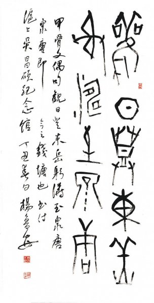 近现代 杨鲁安 书法单片70x135[书法]