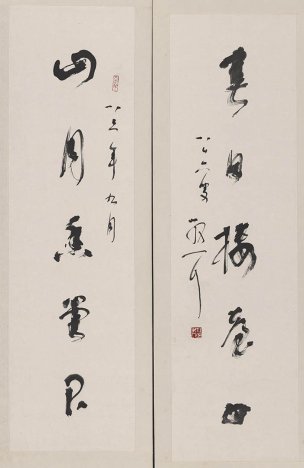 近现代 林散之 书法对联75X116[书法]
