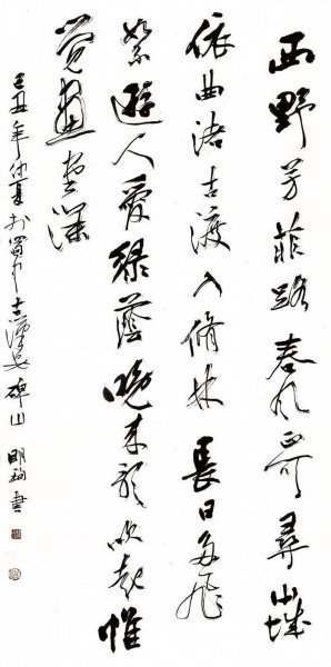 近现代 李明珣 书法作品-127x63 [书法]