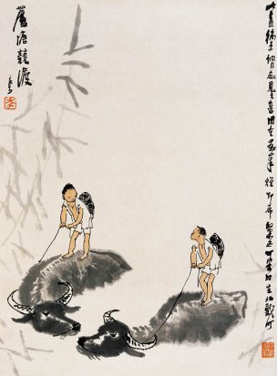 近现代 李可染 芦塘竟渡45.3-61.6cm[人物]