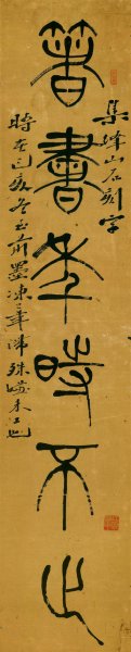 近现代 李叔同 字对片一-1 20X97[书法]