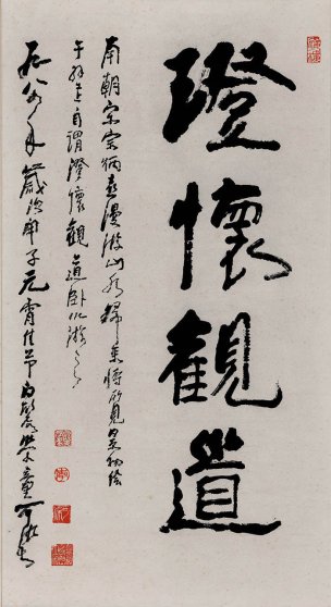 近现代 李可染 书法轴95X52[书法] 