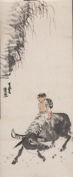 近现代 李可染 牧牛 27X65[山水] 
