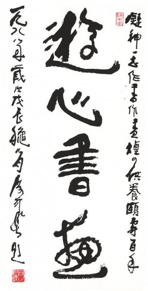 近现代 李可染 书法 36x71[书法]