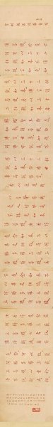 近现代 李叔同 弘一法师 金刚经 [书法]