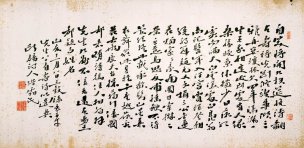 近现代 李叔同 轴字片 63X30[书法]
