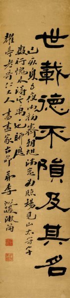 近现代 李叔同 行书2 31X131[书法]
