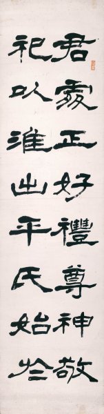 近现代 李叔同 隶书屏-1 20X80[书法]