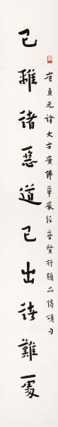 近现代 李叔同 对联2 19X139[书法]