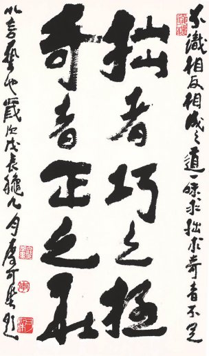 近现代 李可染 书法 41x70 [书法]