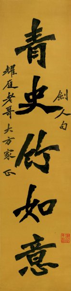 近现代 李叔同 字对片二-1 32X130[书法]