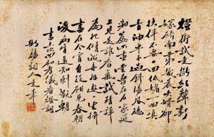 近现代 李叔同 行书袁枚 52X33[书法]