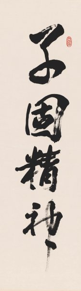 近现代 朱屺瞻 书法对联111X32-2[书法]