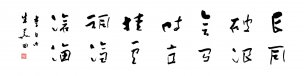 近现代 朱关田 书法1 [书法]