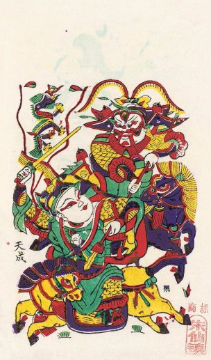 近现代 朱仙镇 年画-Scan100617-12 52x31[人物]