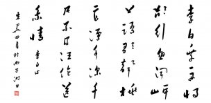 近现代 朱关田 行书1 [书法]