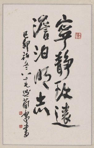 近现代 曹简楼 宁静致远 45x71[书法]