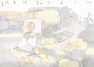近现代 佚名 河上高士 翰墨研情-04  46×33[人物]