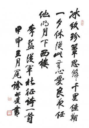 近现代 徐邦达 书法 44X64[书法]