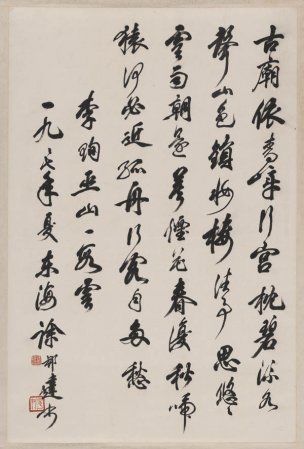 近现代 徐邦达 书法轴[书法]