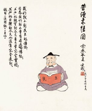 近现代 方成 苦读未悟图 51x62 CA1008042-10[人物]