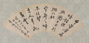 近现代 徐悲鸿 扇页 原始扫描 [书法]