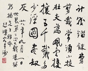 近现代 徐悲鸿 鸟29.6x36.6-字[书法]