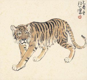 近现代 徐悲鸿 十二生肖图 虎 22x20.5[走兽]