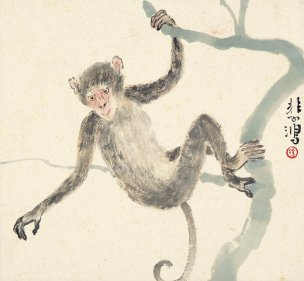 近现代 徐悲鸿 十二生肖图 猴 22x20.5[走兽]