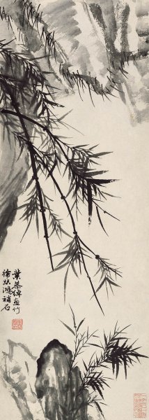 近现代 徐悲鸿 叶恭绰 竹石图 纸本27.6x77.1[花鸟