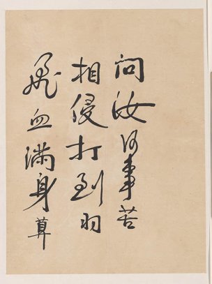 近现代 徐悲鸿 册页-13[书法]