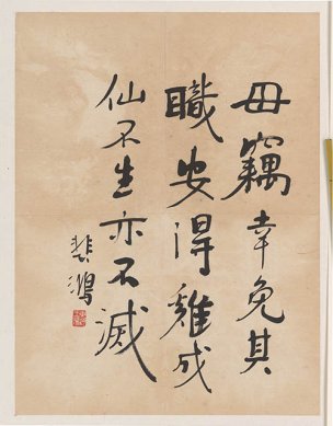 近现代 徐悲鸿 册页-4[书法]