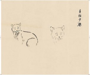 近现代 徐悲鸿 册页之一-ca0709041-31-32 28.7x24[走兽