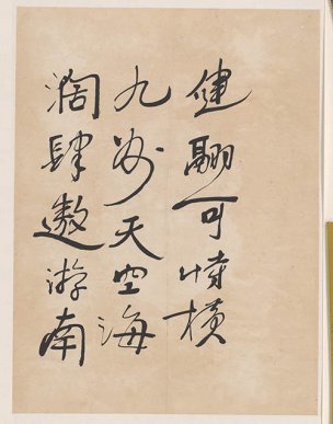 近现代 徐悲鸿 册页-08[书法]