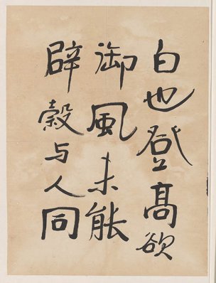 近现代 徐悲鸿 册页-07[书法]