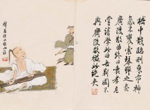 近现代 徐乐乐 人物册页 (10) 20x14.5[人物]