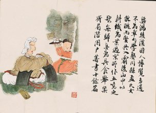近现代 徐乐乐 人物册页 (1) 20x14.5[人物]