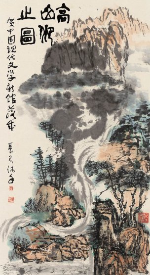 近现代 张长弓 高山仰止图CA1008042-130 54x98[山水