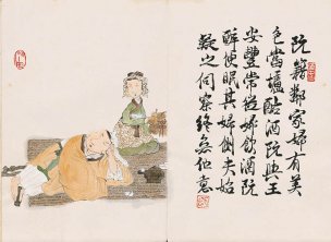 近现代 徐乐乐 人物册页 (9) 20x14.5[人物]