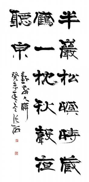 近现代 张海 书法1 [书法]