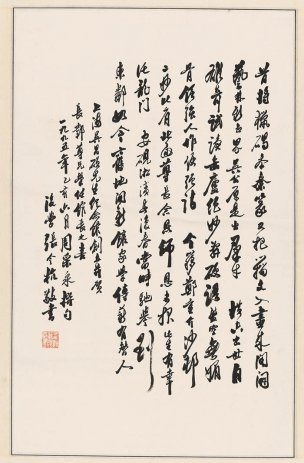 近现代 张令杭 书法轴 52x80[书法]