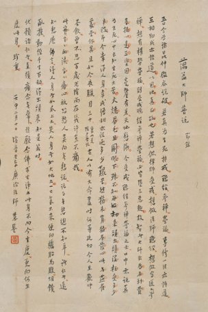 近现代 广洽法师 书法 65x98[书法]
